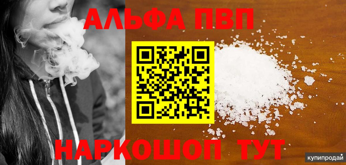 Alfa_PVP мука  Alpha PVP СК  Вход с VPN  Старый Оскол 