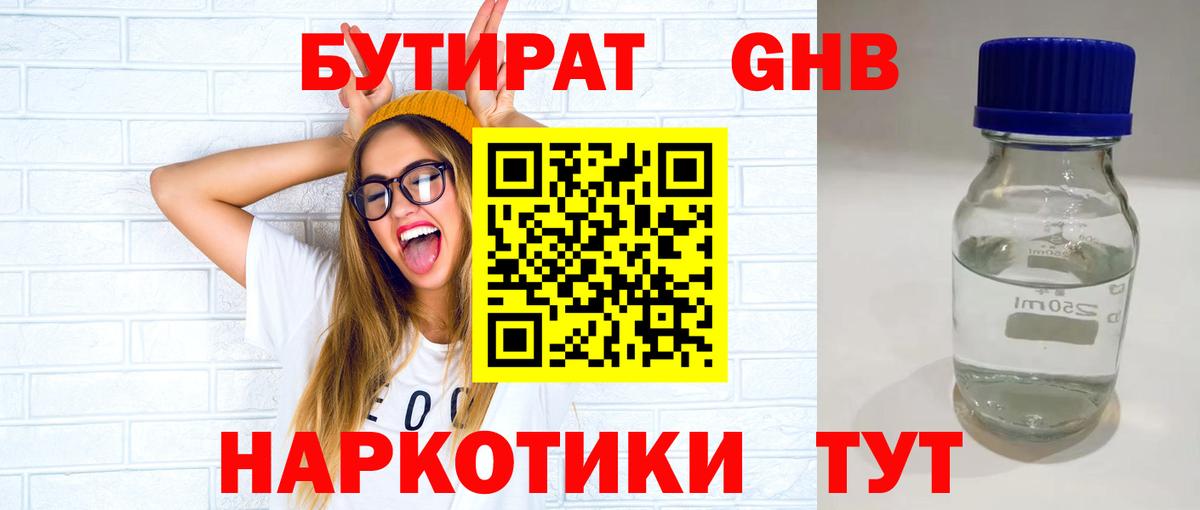 БУТИРАТ жидкий экстази  Вход с VPN  Старый Оскол 