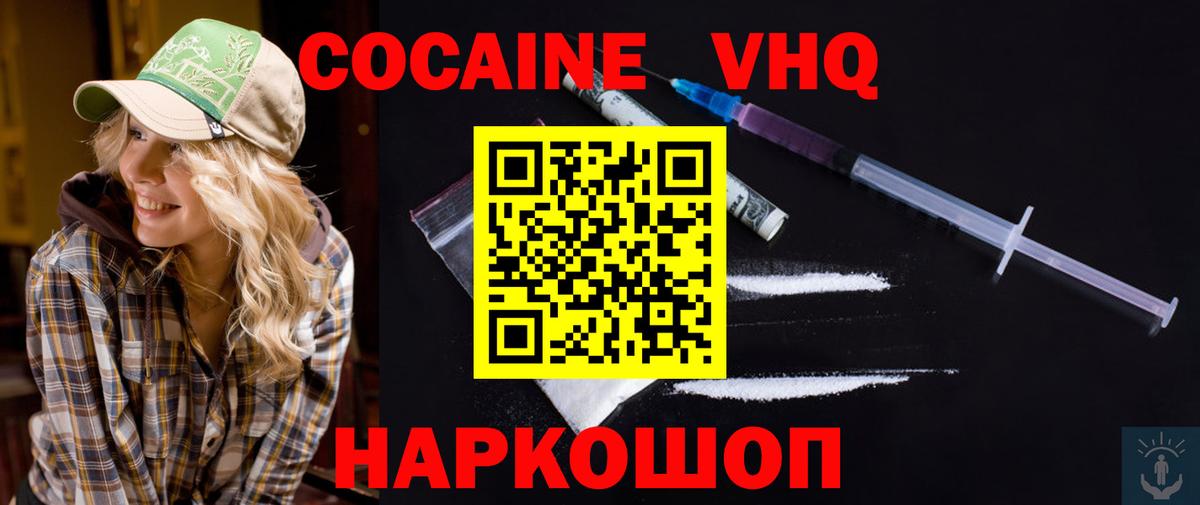 Старый Оскол  КОКАИН Колумбийский  COCAIN 97%  Вход с VPN 
