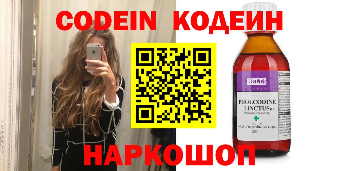 Кодеин напиток Lean (лин)  Вход с VPN  Старый Оскол  Кодеин напиток Lean (лин) 