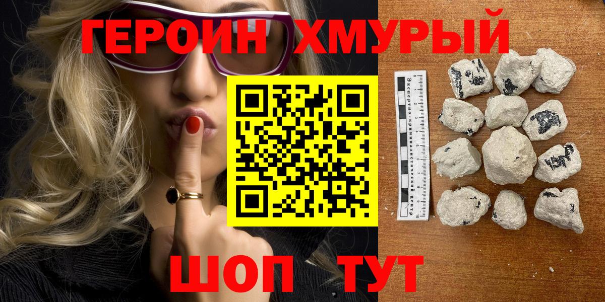 Героин VHQ Старый Оскол