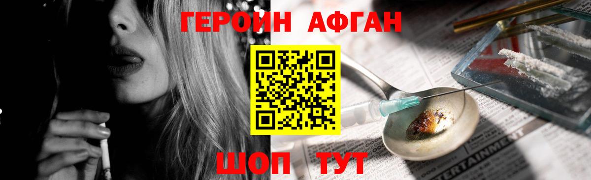 Старый Оскол  Героин Афган  Вход с VPN 