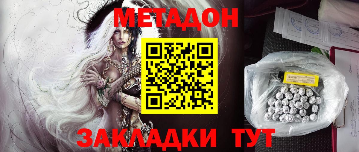 МЕТАДОН methadone Старый Оскол