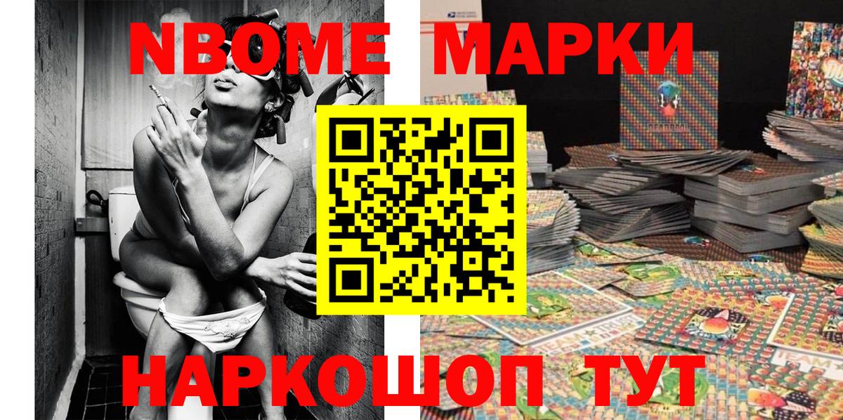 Марки 25I-NBOMe 1,8мг Старый Оскол