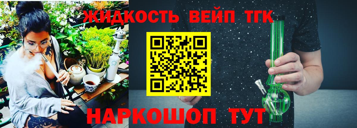 ТГК вейп Старый Оскол